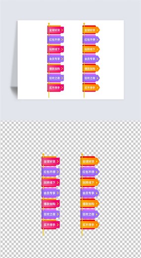 网店侧栏导航促销标签